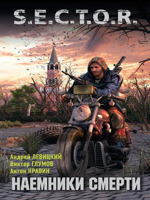 cover image of Наемники смерти